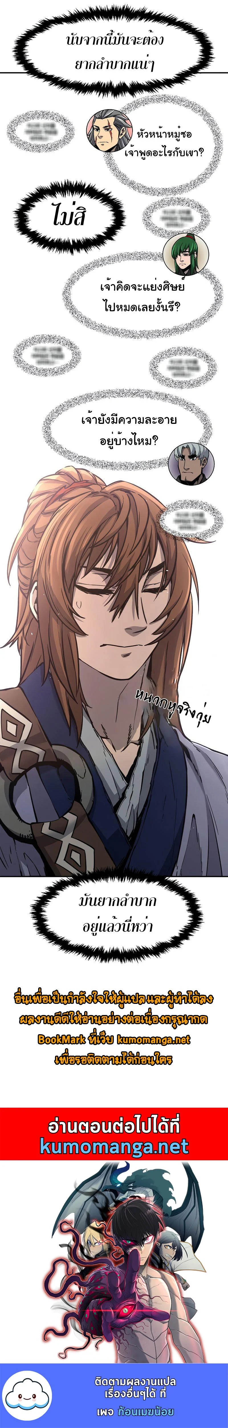 Absolute Sword Sense เซียนสัมผัสดาบ ตอนที่ 33 page 10