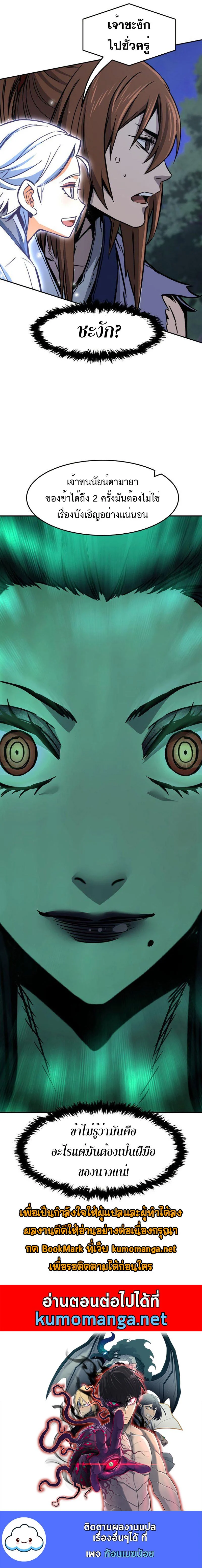 Absolute Sword Sense เซียนสัมผัสดาบ ตอนที่ 35 page 12