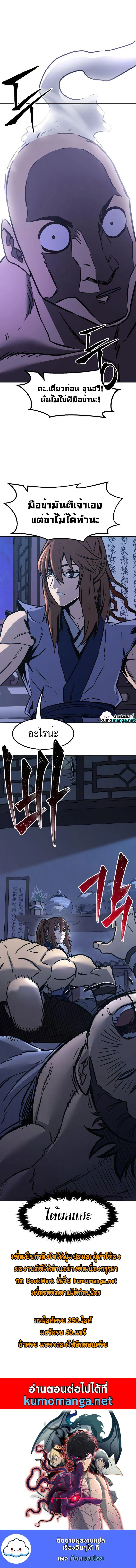 Absolute Sword Sense เซียนสัมผัสดาบ ตอนที่ 36 page 11