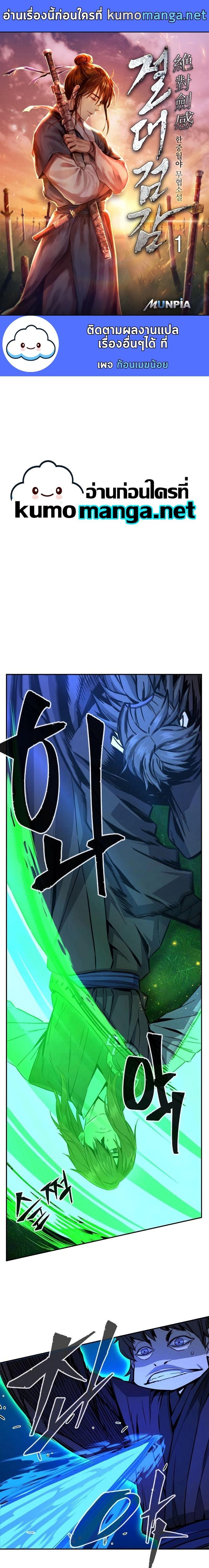 Absolute Sword Sense เซียนสัมผัสดาบ ตอนที่ 42 page 0