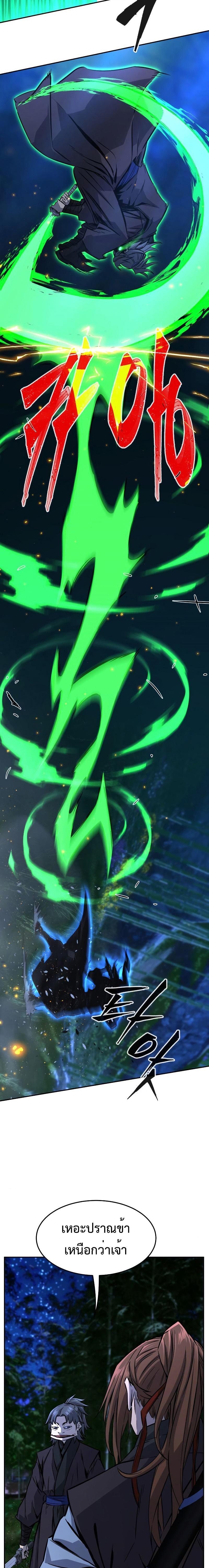 Absolute Sword Sense เซียนสัมผัสดาบ ตอนที่ 42 page 2