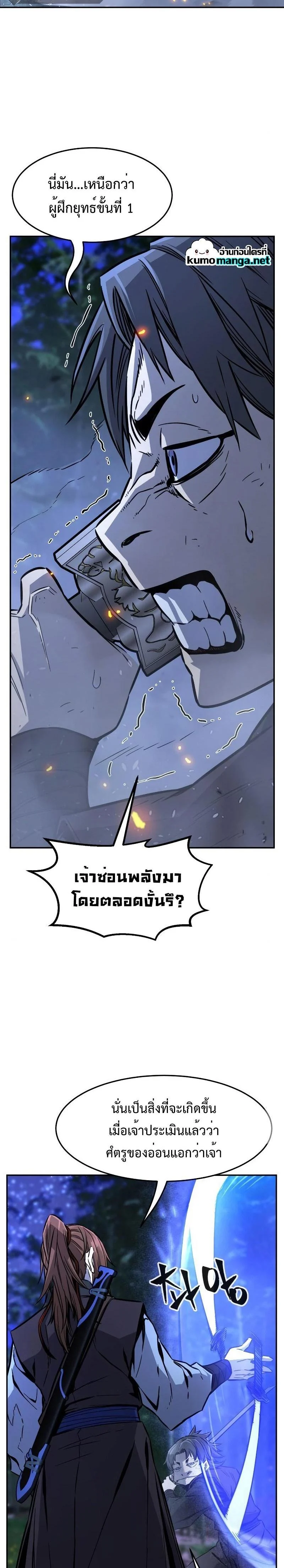Absolute Sword Sense เซียนสัมผัสดาบ ตอนที่ 42 page 6