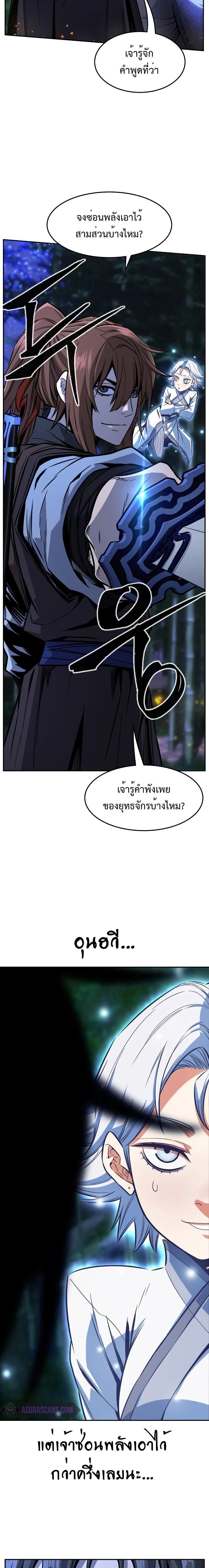 Absolute Sword Sense เซียนสัมผัสดาบ ตอนที่ 42 page 7