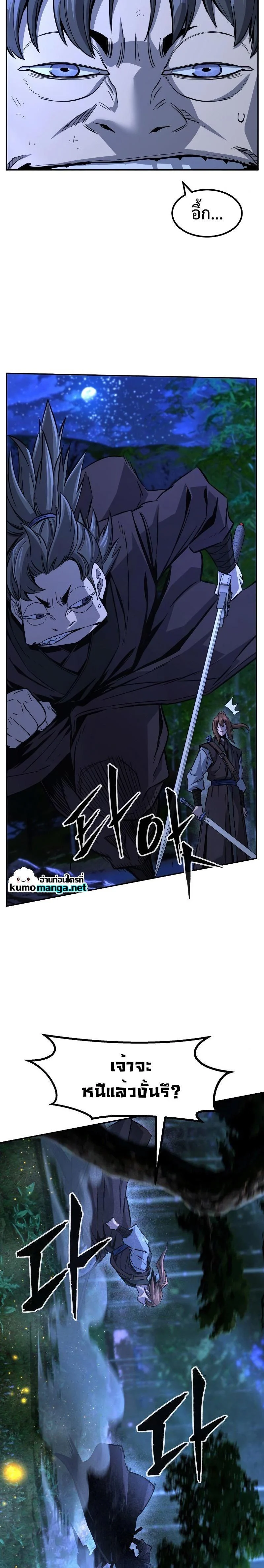 Absolute Sword Sense เซียนสัมผัสดาบ ตอนที่ 42 page 8