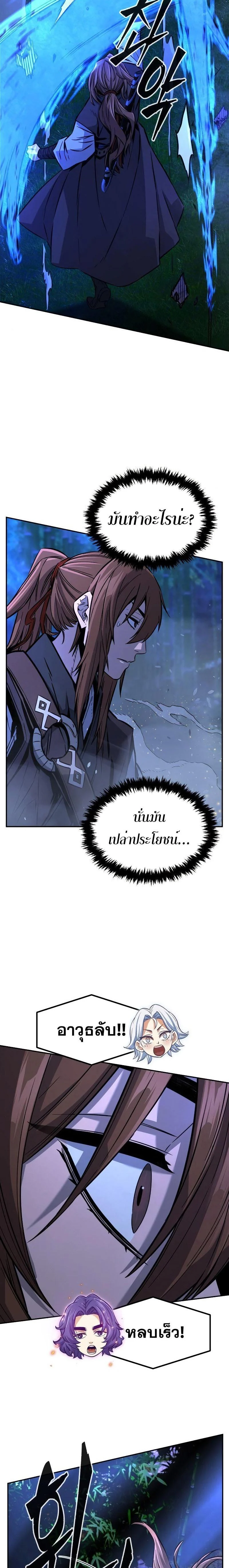 Absolute Sword Sense เซียนสัมผัสดาบ ตอนที่ 42 page 10