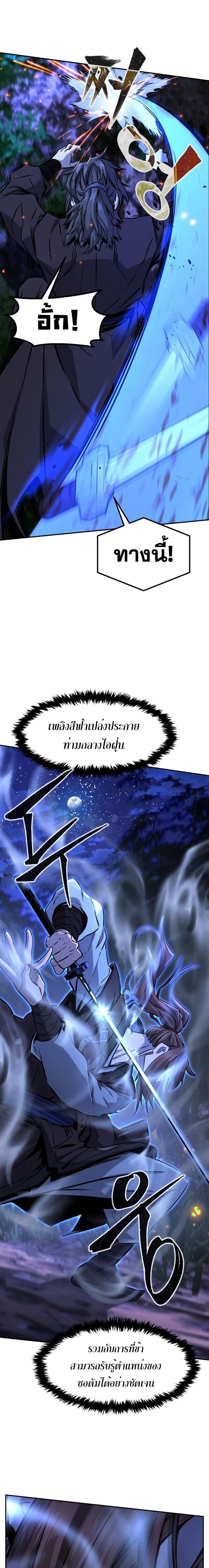 Absolute Sword Sense เซียนสัมผัสดาบ ตอนที่ 42 page 13