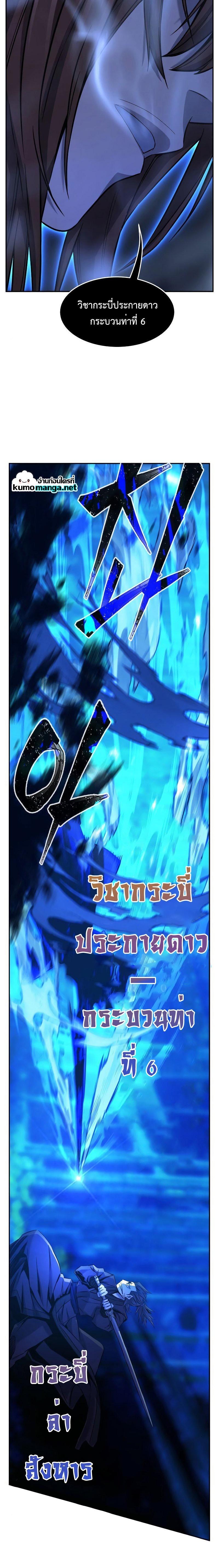 Absolute Sword Sense เซียนสัมผัสดาบ ตอนที่ 42 page 14