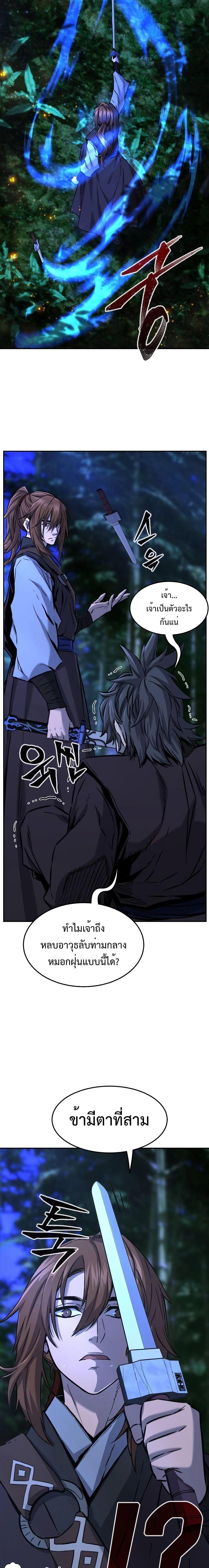Absolute Sword Sense เซียนสัมผัสดาบ ตอนที่ 42 page 17