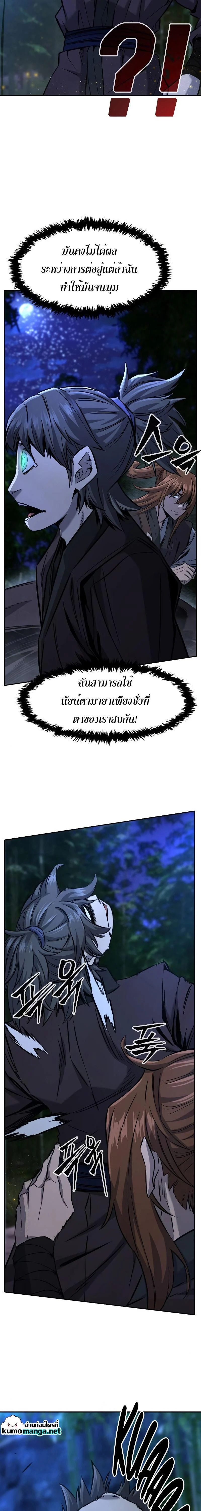 Absolute Sword Sense เซียนสัมผัสดาบ ตอนที่ 42 page 20