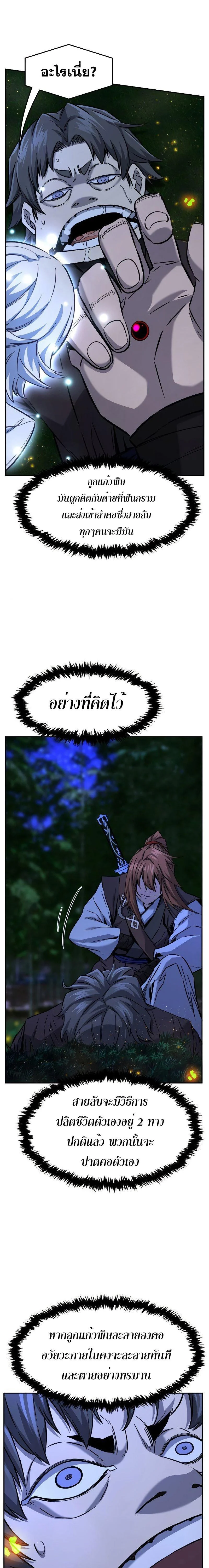 Absolute Sword Sense เซียนสัมผัสดาบ ตอนที่ 42 page 22