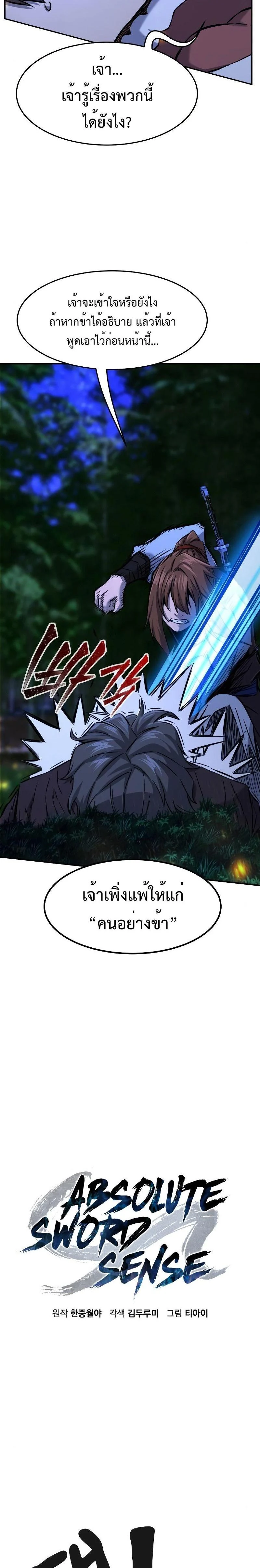 Absolute Sword Sense เซียนสัมผัสดาบ ตอนที่ 42 page 23