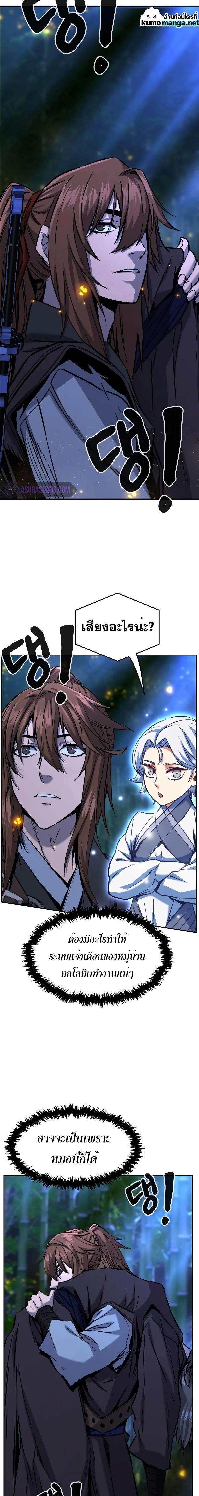 Absolute Sword Sense เซียนสัมผัสดาบ ตอนที่ 42 page 24