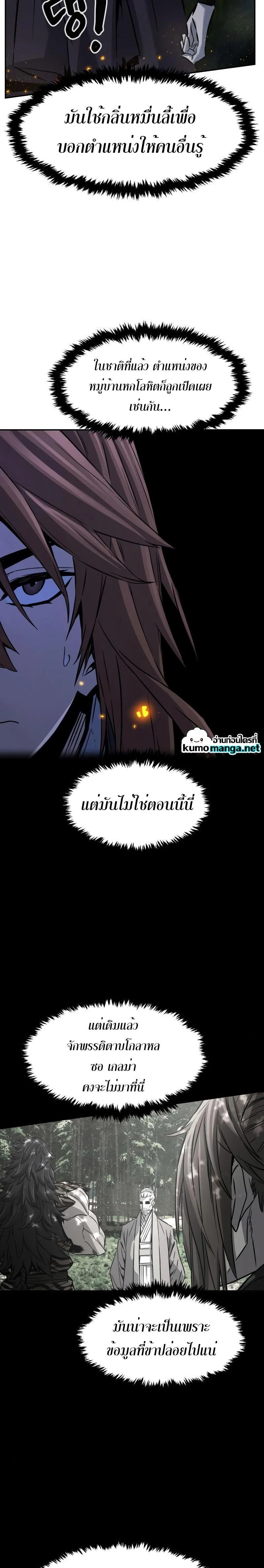 Absolute Sword Sense เซียนสัมผัสดาบ ตอนที่ 42 page 25