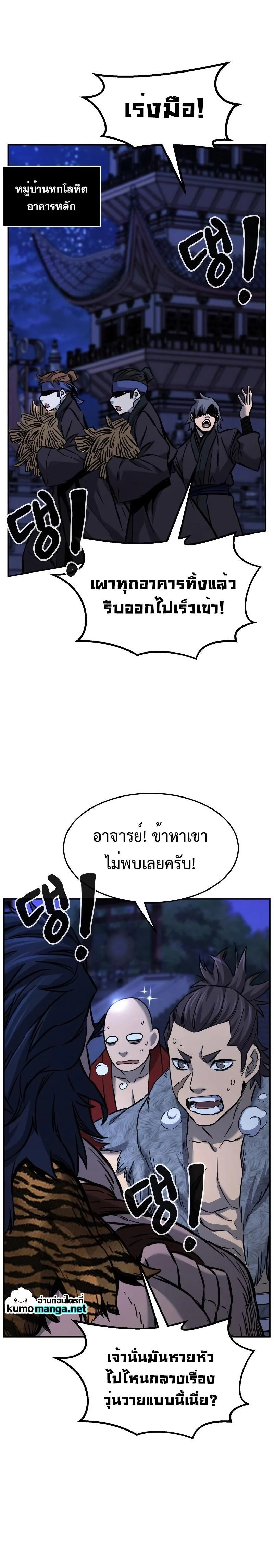 Absolute Sword Sense เซียนสัมผัสดาบ ตอนที่ 42 page 27