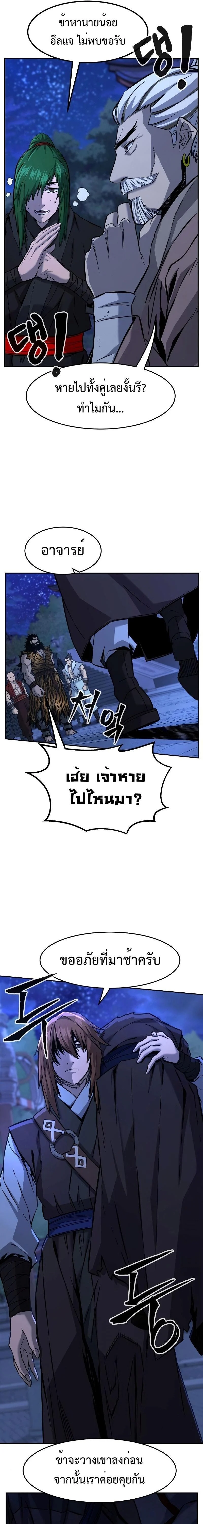 Absolute Sword Sense เซียนสัมผัสดาบ ตอนที่ 42 page 28