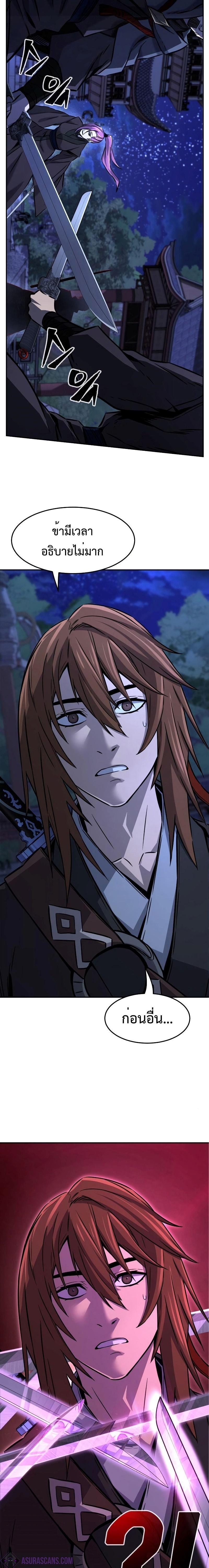 Absolute Sword Sense เซียนสัมผัสดาบ ตอนที่ 42 page 29