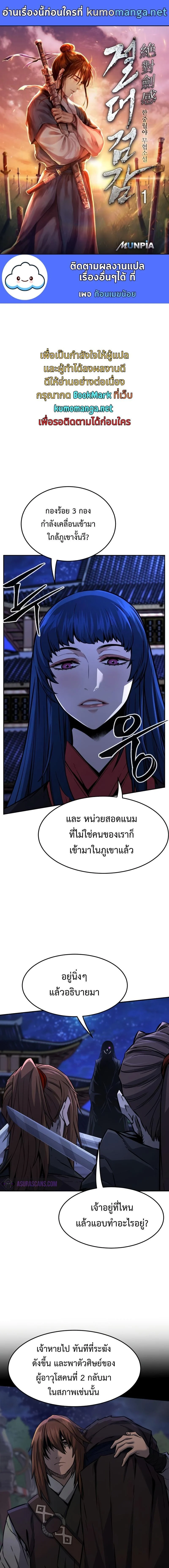 Absolute Sword Sense เซียนสัมผัสดาบ ตอนที่ 43 page 0