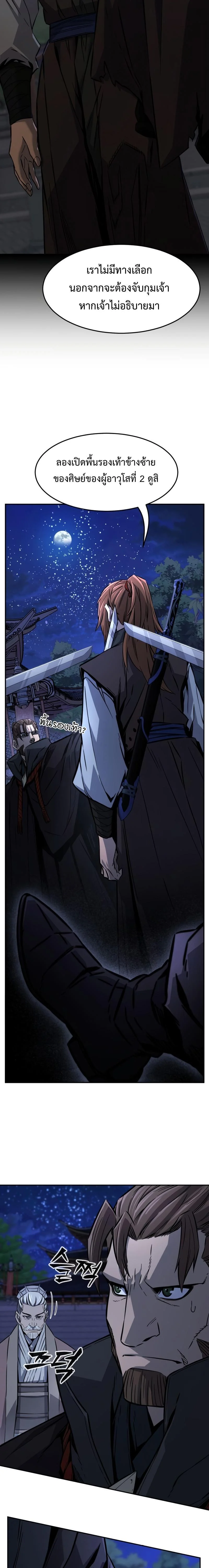 Absolute Sword Sense เซียนสัมผัสดาบ ตอนที่ 43 page 1