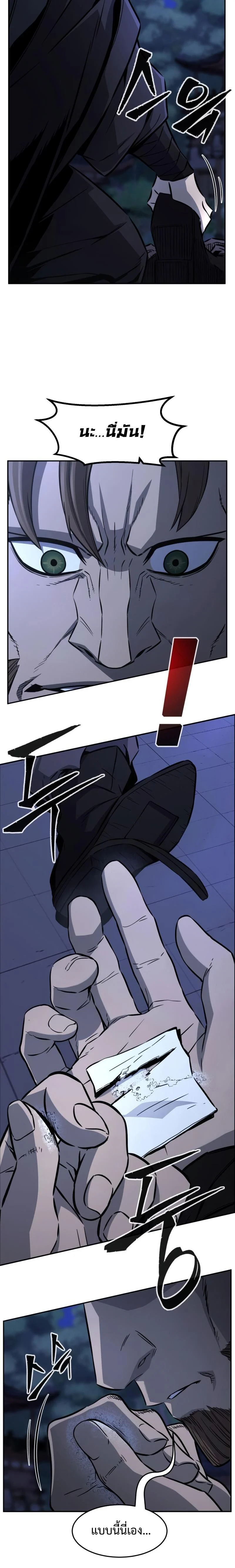 Absolute Sword Sense เซียนสัมผัสดาบ ตอนที่ 43 page 2