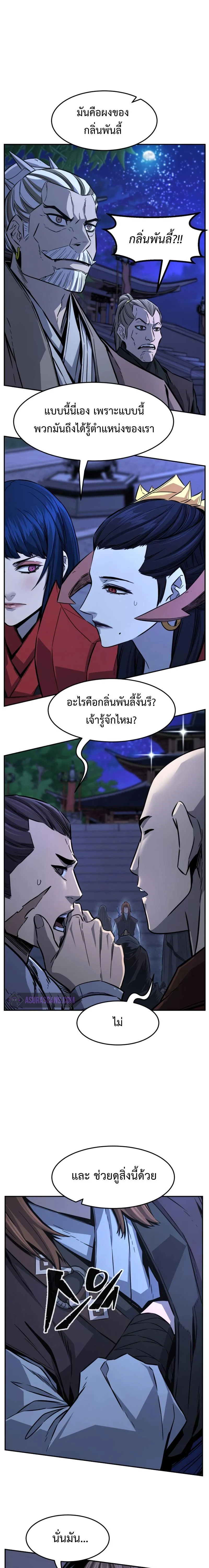 Absolute Sword Sense เซียนสัมผัสดาบ ตอนที่ 43 page 3