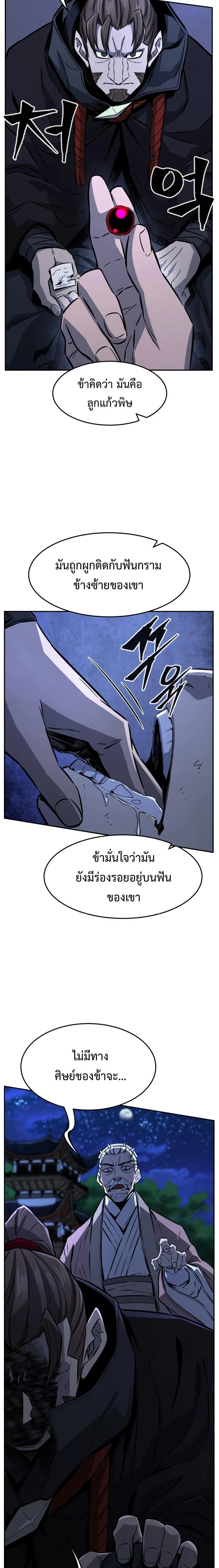 Absolute Sword Sense เซียนสัมผัสดาบ ตอนที่ 43 page 4