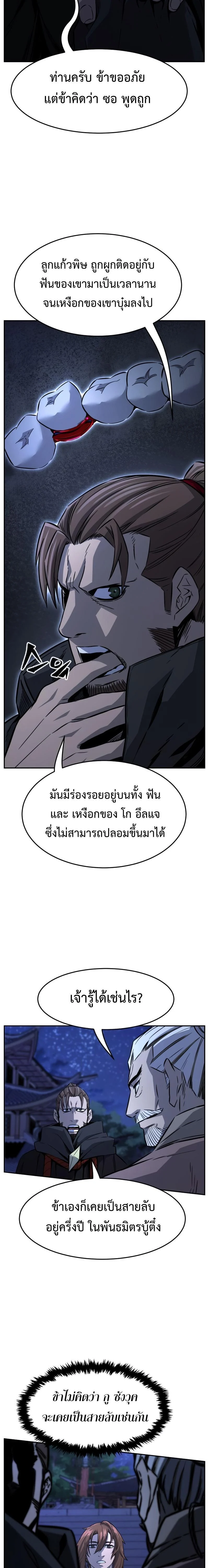 Absolute Sword Sense เซียนสัมผัสดาบ ตอนที่ 43 page 5