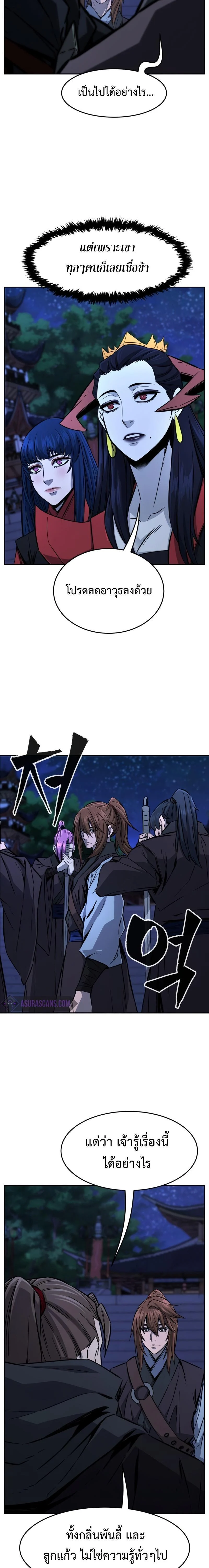 Absolute Sword Sense เซียนสัมผัสดาบ ตอนที่ 43 page 6