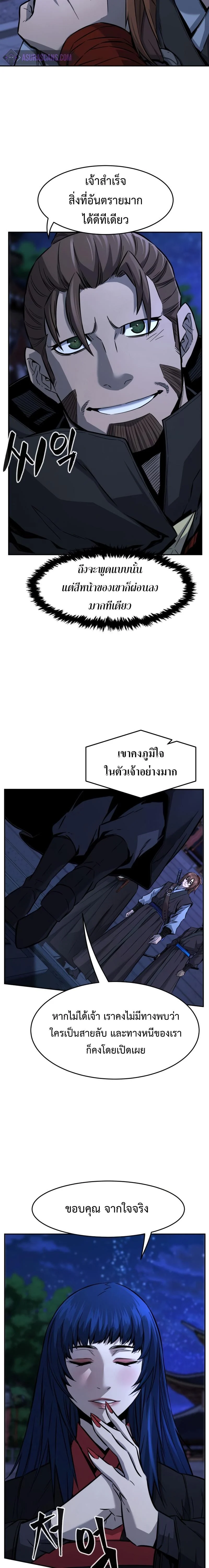 Absolute Sword Sense เซียนสัมผัสดาบ ตอนที่ 43 page 11
