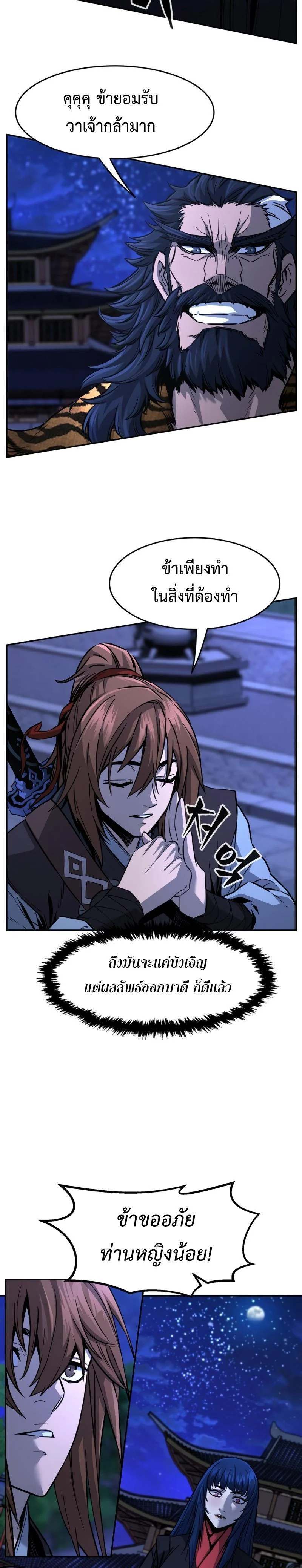 Absolute Sword Sense เซียนสัมผัสดาบ ตอนที่ 43 page 12