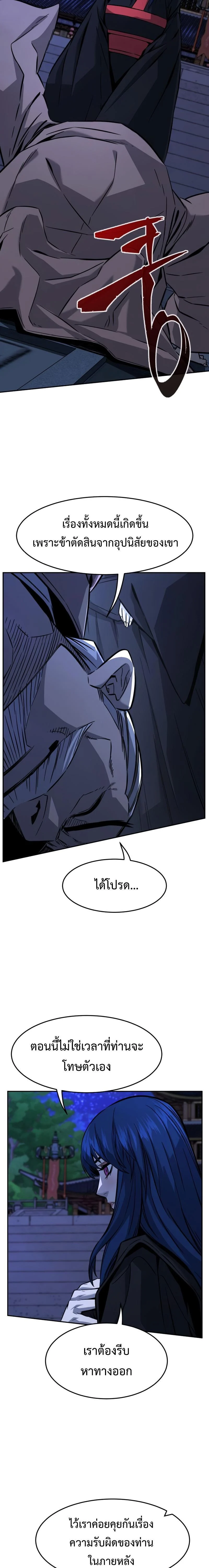 Absolute Sword Sense เซียนสัมผัสดาบ ตอนที่ 43 page 13