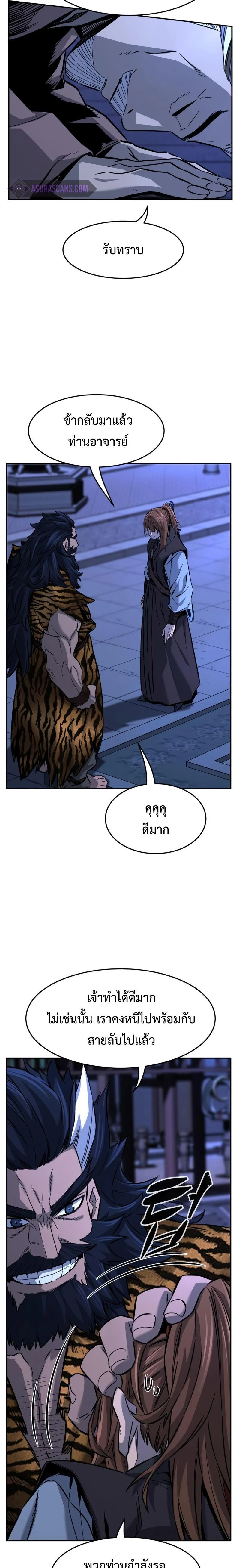Absolute Sword Sense เซียนสัมผัสดาบ ตอนที่ 43 page 14