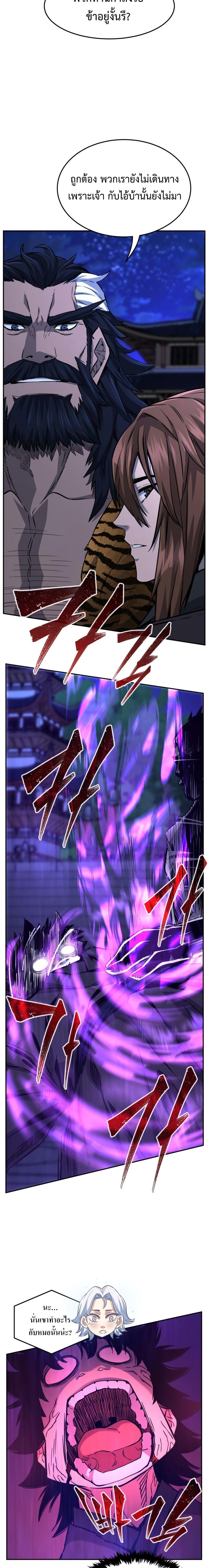 Absolute Sword Sense เซียนสัมผัสดาบ ตอนที่ 43 page 15