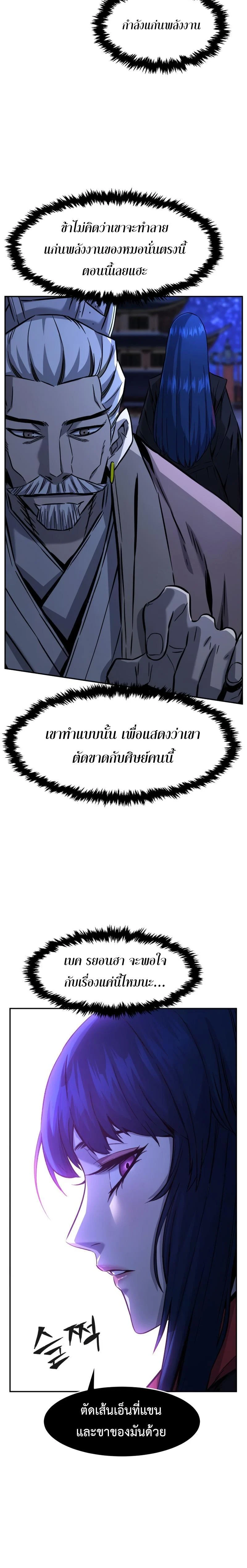 Absolute Sword Sense เซียนสัมผัสดาบ ตอนที่ 43 page 16