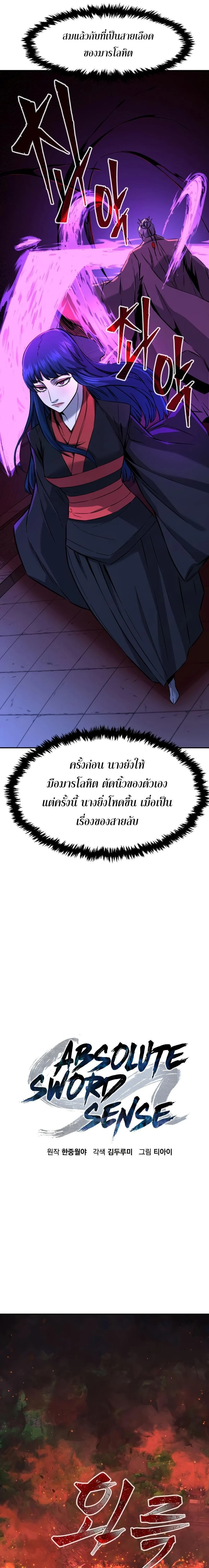 Absolute Sword Sense เซียนสัมผัสดาบ ตอนที่ 43 page 17