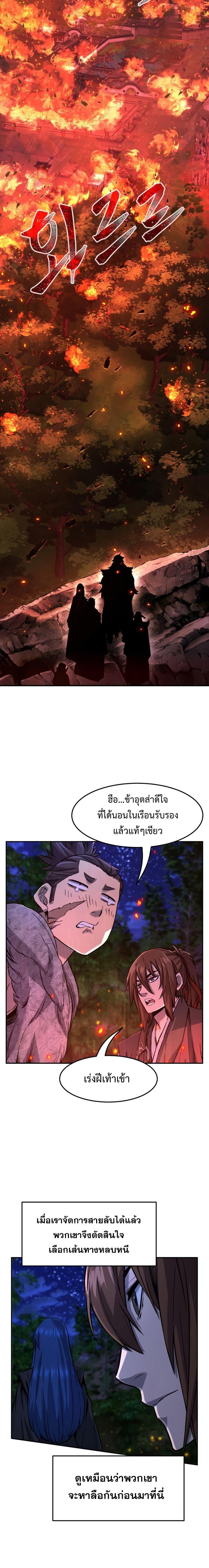 Absolute Sword Sense เซียนสัมผัสดาบ ตอนที่ 43 page 18