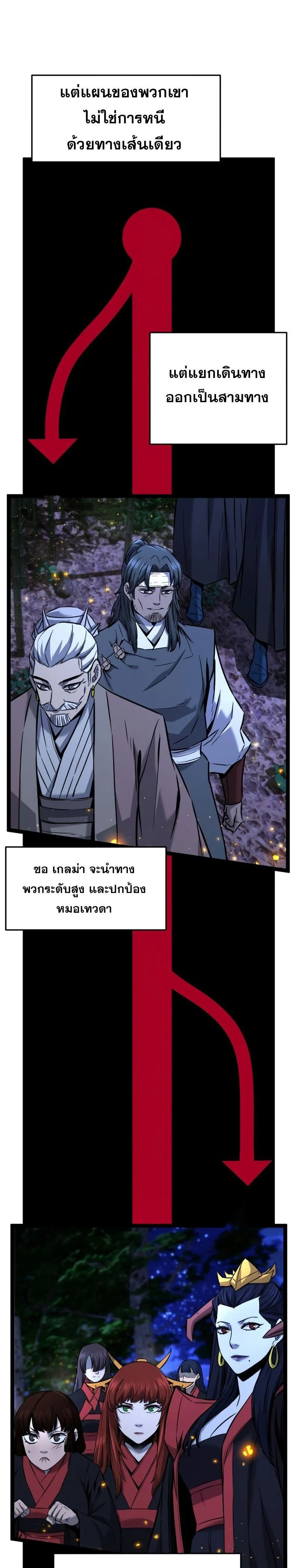Absolute Sword Sense เซียนสัมผัสดาบ ตอนที่ 43 page 19