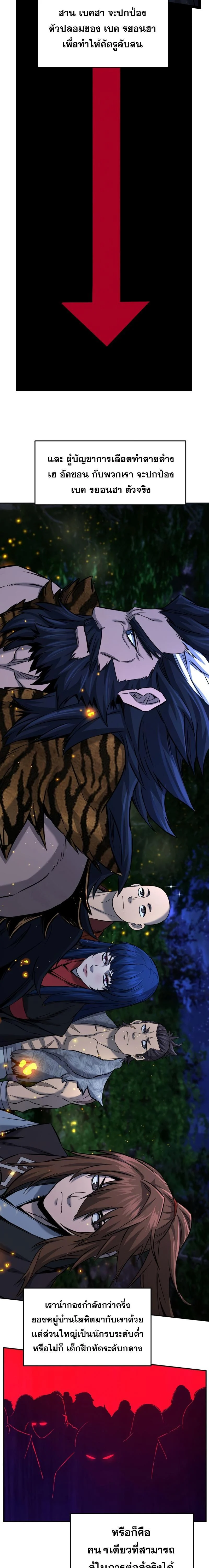 Absolute Sword Sense เซียนสัมผัสดาบ ตอนที่ 43 page 20