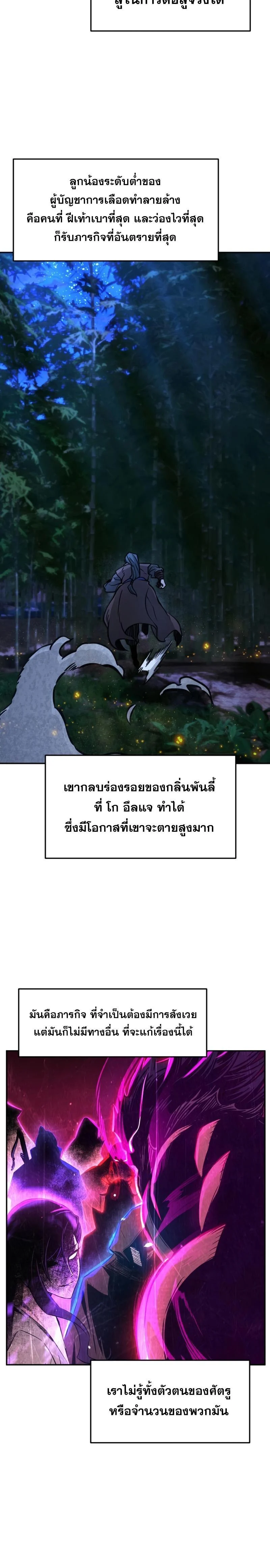 Absolute Sword Sense เซียนสัมผัสดาบ ตอนที่ 43 page 21