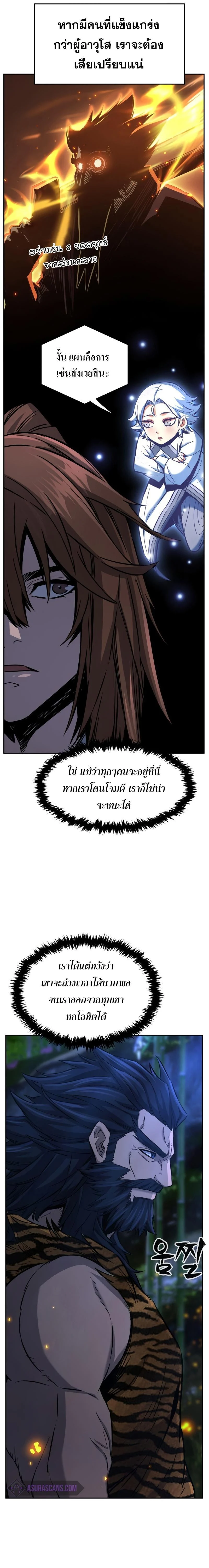 Absolute Sword Sense เซียนสัมผัสดาบ ตอนที่ 43 page 22