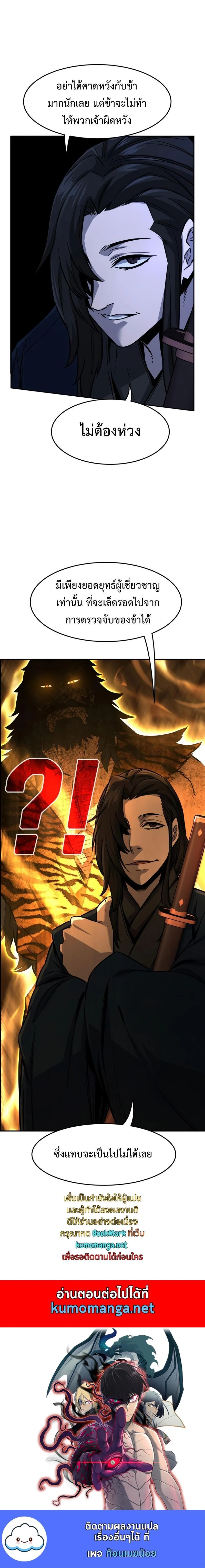 Absolute Sword Sense เซียนสัมผัสดาบ ตอนที่ 43 page 26