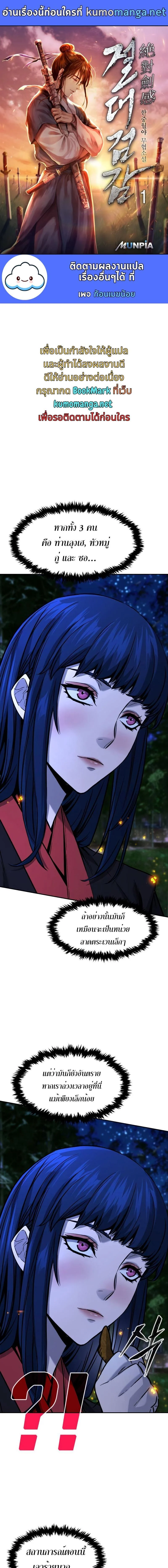 Absolute Sword Sense เซียนสัมผัสดาบ ตอนที่ 44 page 0