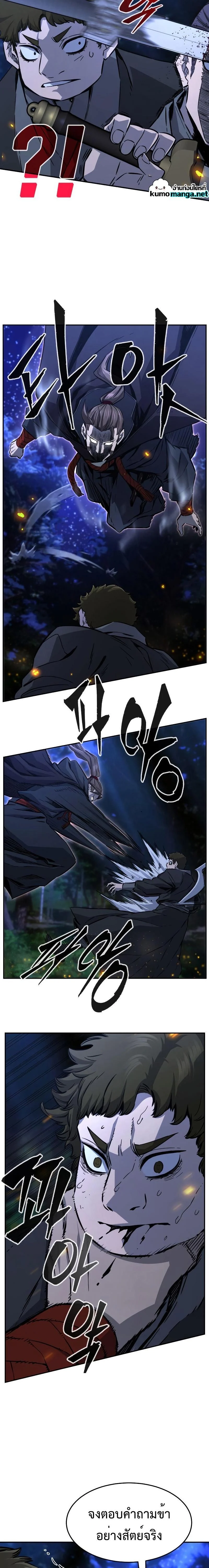 Absolute Sword Sense เซียนสัมผัสดาบ ตอนที่ 44 page 3