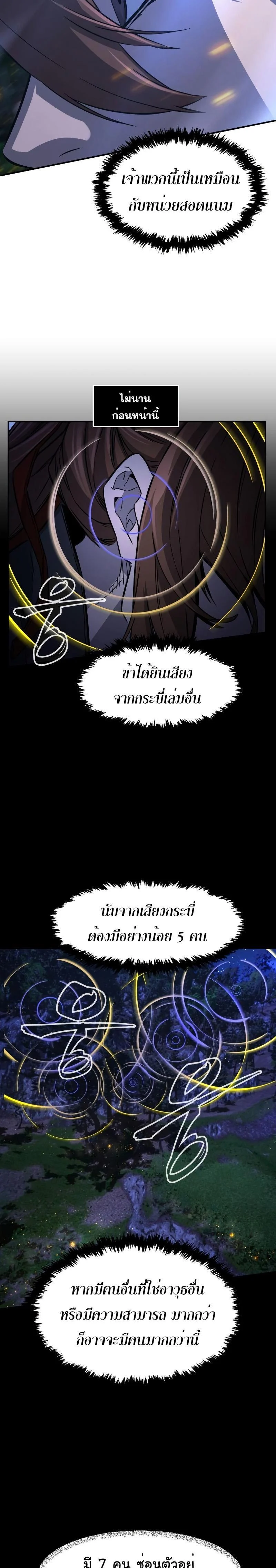 Absolute Sword Sense เซียนสัมผัสดาบ ตอนที่ 44 page 5