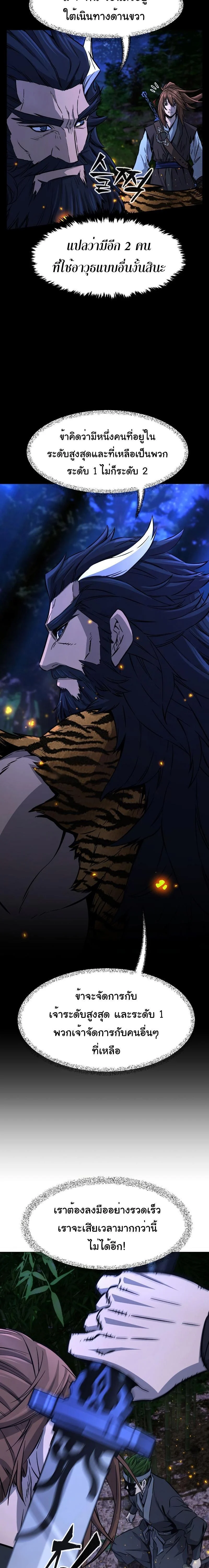 Absolute Sword Sense เซียนสัมผัสดาบ ตอนที่ 44 page 6