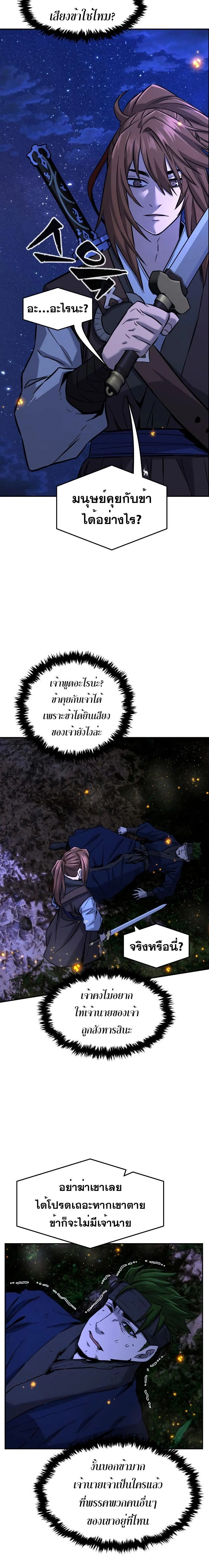 Absolute Sword Sense เซียนสัมผัสดาบ ตอนที่ 44 page 9