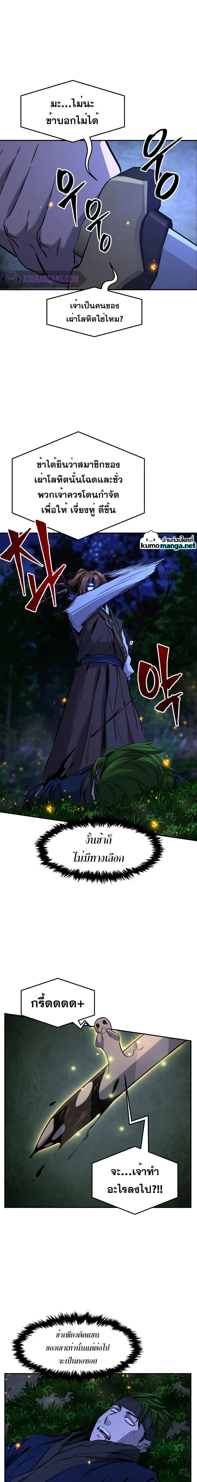Absolute Sword Sense เซียนสัมผัสดาบ ตอนที่ 44 page 10