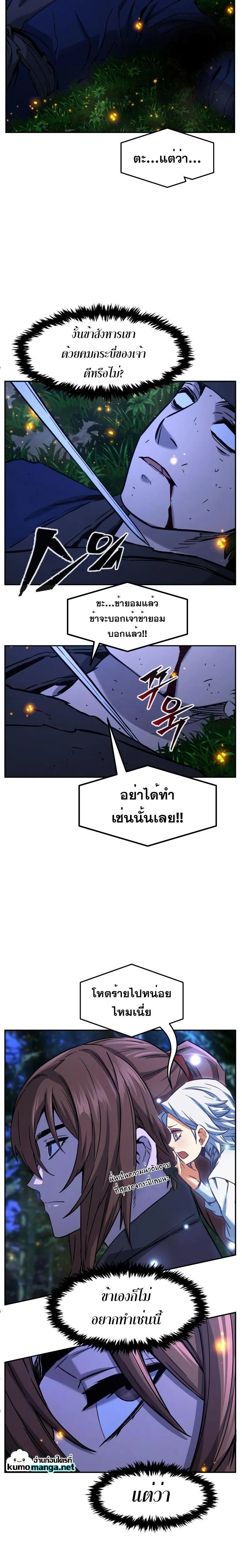 Absolute Sword Sense เซียนสัมผัสดาบ ตอนที่ 44 page 11