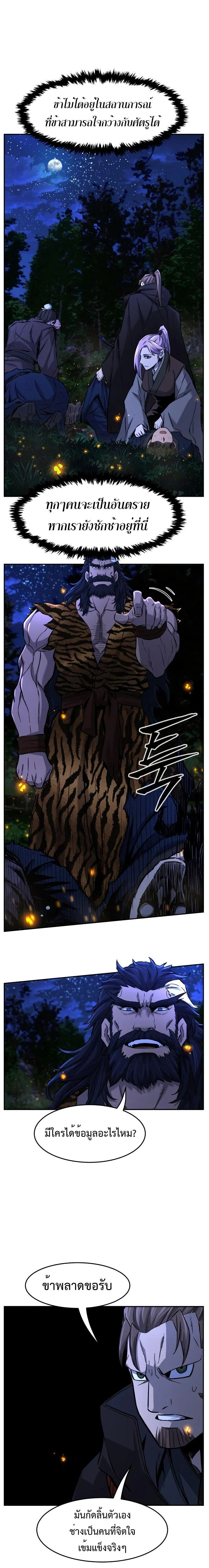 Absolute Sword Sense เซียนสัมผัสดาบ ตอนที่ 44 page 12