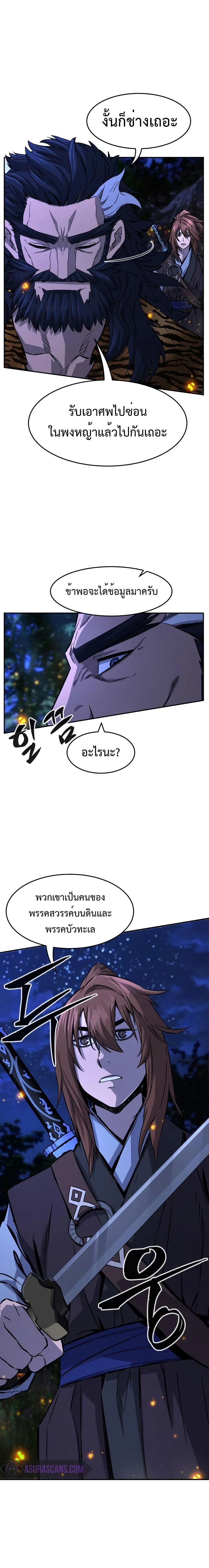 Absolute Sword Sense เซียนสัมผัสดาบ ตอนที่ 44 page 13