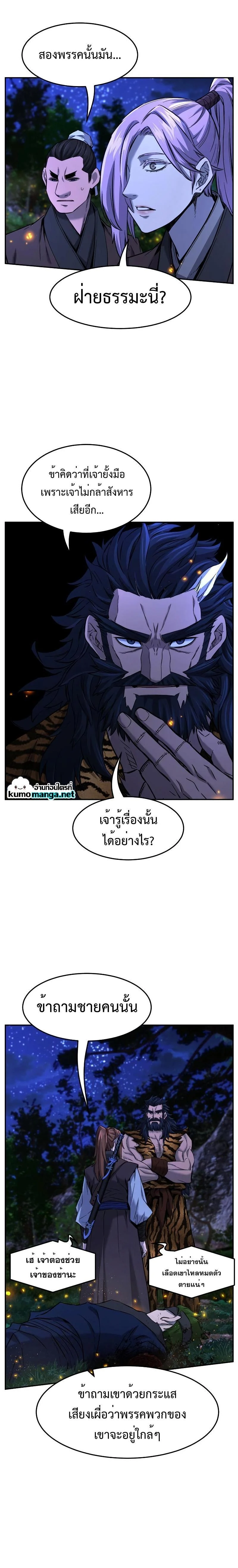Absolute Sword Sense เซียนสัมผัสดาบ ตอนที่ 44 page 14